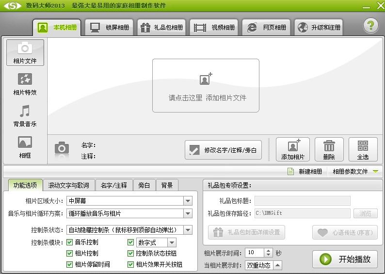 一步生成视频数码相册软件数码大师安装教程
