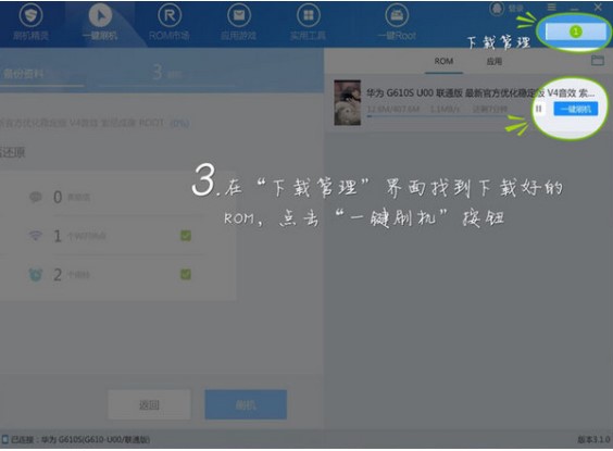 刷机精灵一键刷机操作教程