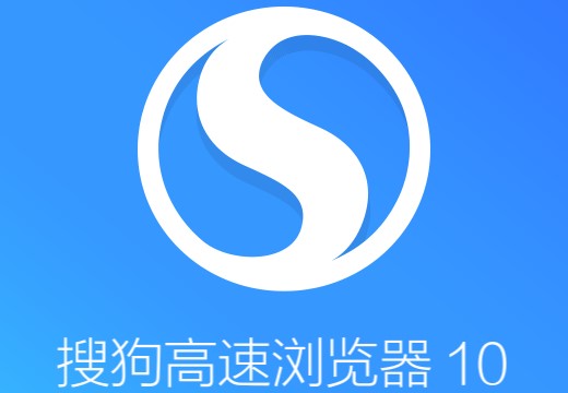 什么浏览器上网速度快？推荐下载搜狗浏览器