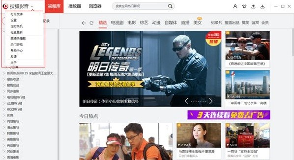 搜狐视频播放器客户端下载安装简介