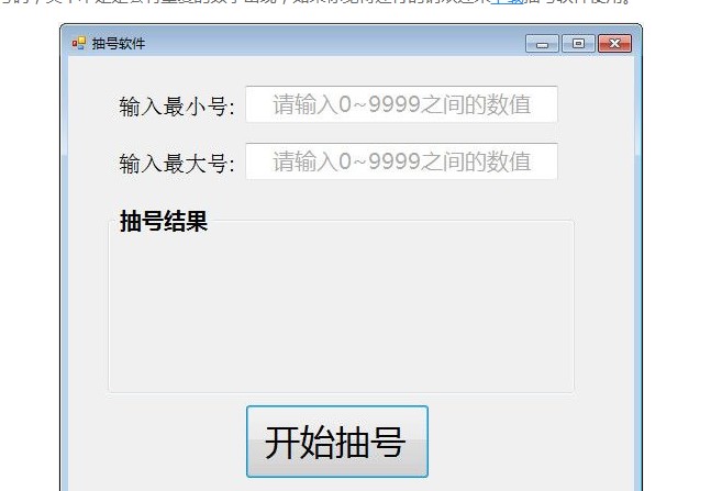 抽奖排除必备软件 随机抽号工具下载