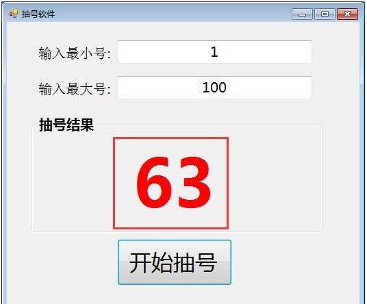 抽奖排除必备软件 随机抽号工具下载