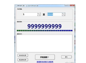 抽奖排除必备软件 随机抽号工具下载