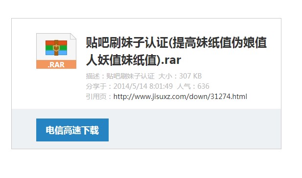贴吧刷妹子认证工具下载使用