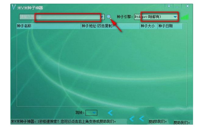 BT种子搜索工具 米v米种子神器下载使用