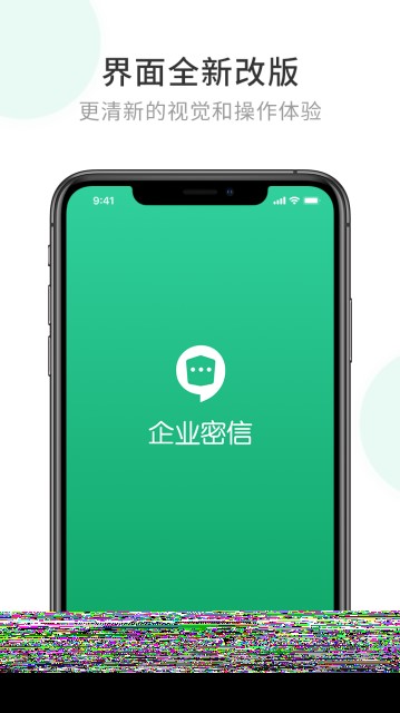 企业专用的安全即时通信软件 企业密信下载安装