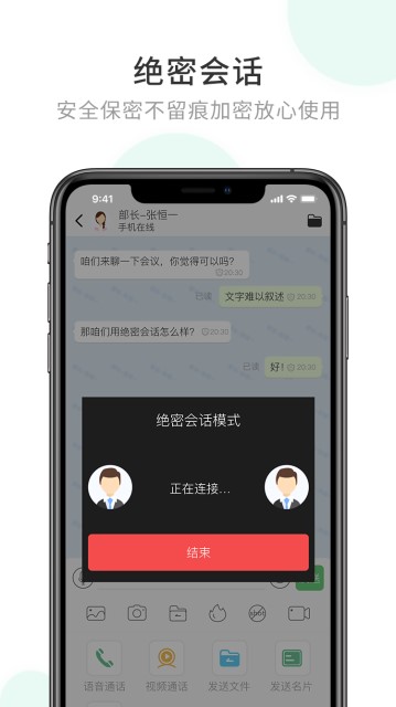 企业专用的安全即时通信软件 企业密信下载安装