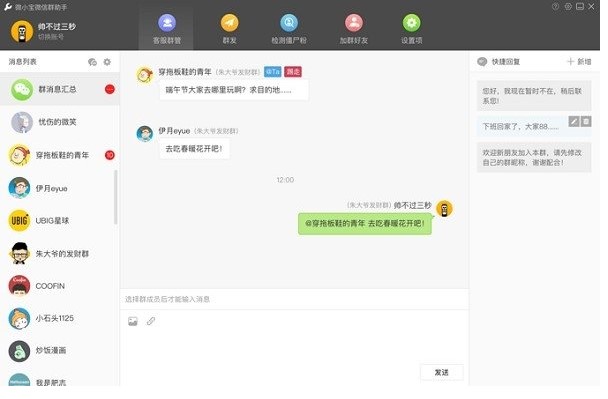 微商必备工具 微信管理软件Wetool官方下载