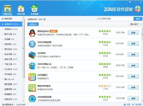 2345软件管家下载使用教程