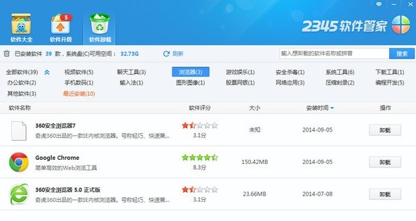 2345软件管家下载使用教程