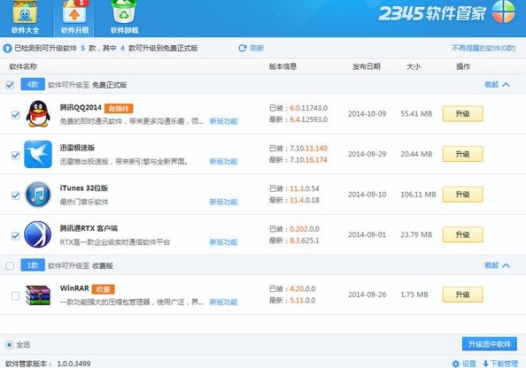 2345软件管家下载使用教程