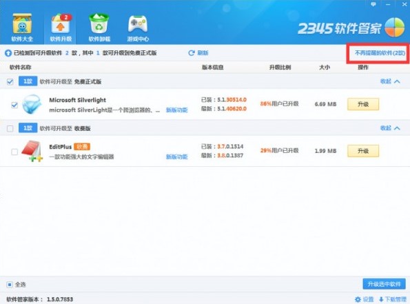 2345软件管家下载使用教程