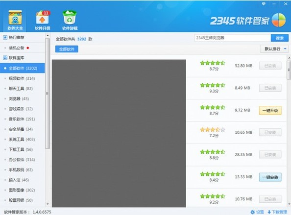 2345软件管家下载使用教程