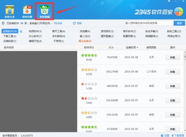 2345软件管家下载使用教程