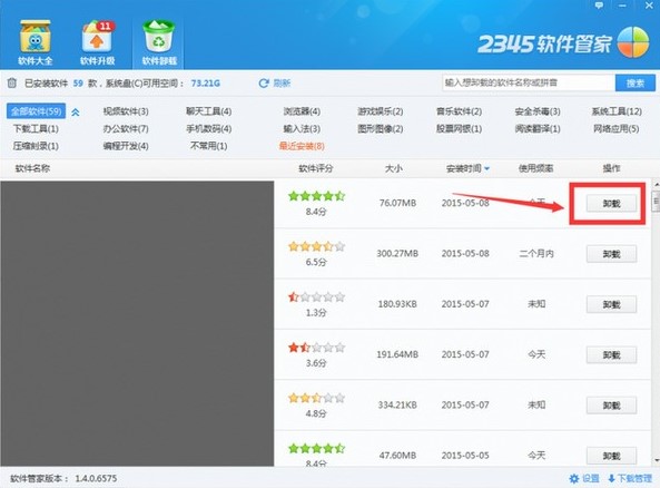 2345软件管家下载使用教程