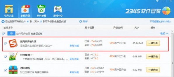 2345软件管家下载使用教程