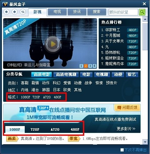  暴风影音2012在线高清版介绍