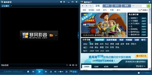  暴风影音2012在线高清版介绍