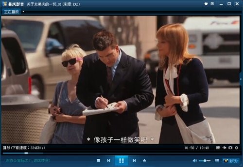  暴风影音2012在线高清版介绍