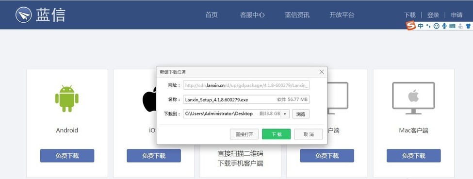 蓝信电脑版官方下载使用方法