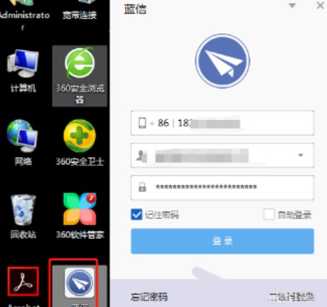 蓝信电脑版官方下载使用方法