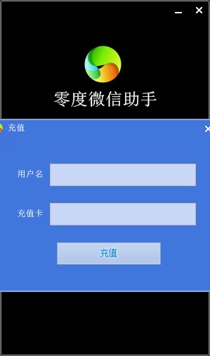 微信自动回复工具零度微信助手下载