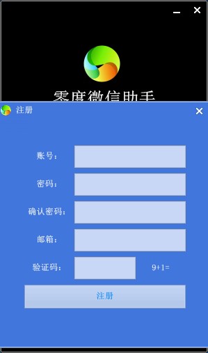 微信自动回复工具零度微信助手下载