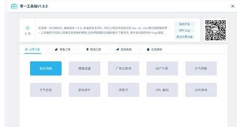 电商数据分析必备软件 零一工具箱官方版使用