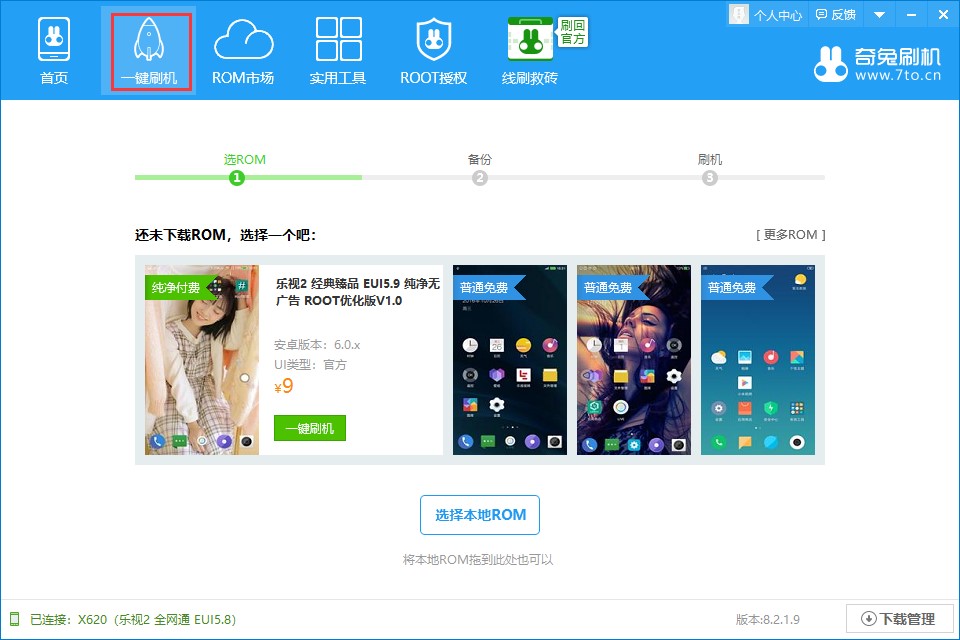 奇兔刷第三方rom通用一键刷机教程