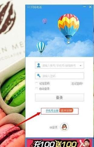 KC网络电话的使用及常见问题