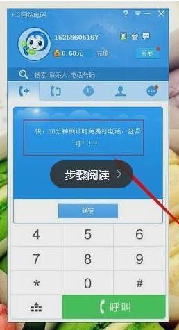 KC网络电话的使用及常见问题