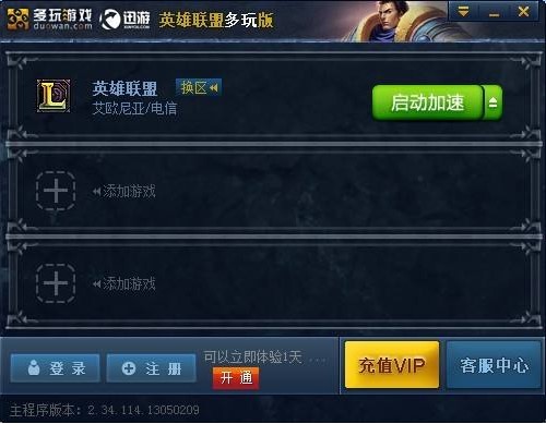 英雄联盟延迟太高？LOL代理专业版加速器减小延迟
