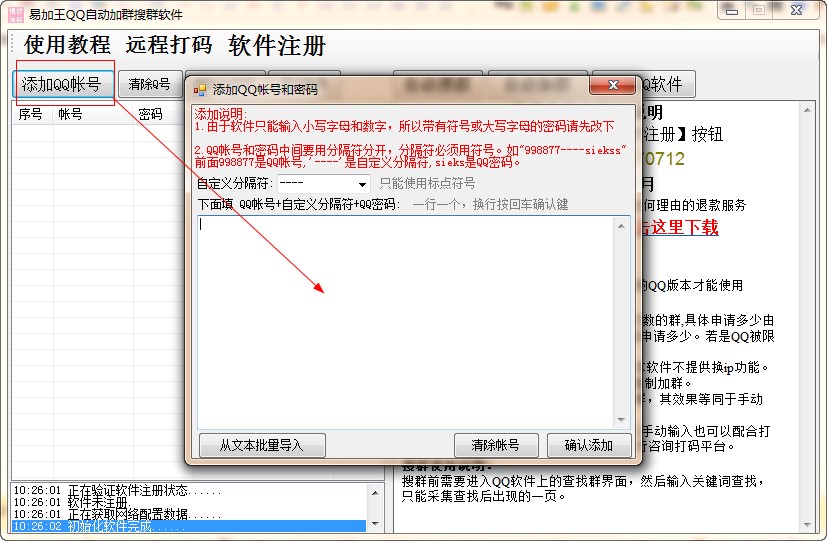 QQ自动加群搜群方法教程