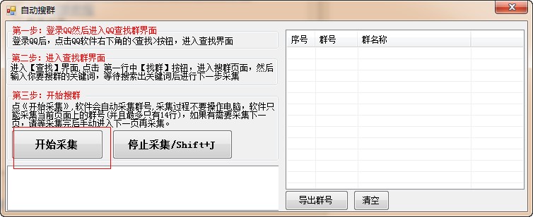 QQ自动加群搜群方法教程