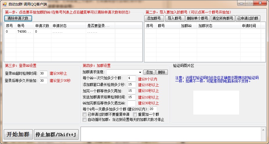 QQ自动加群搜群方法教程
