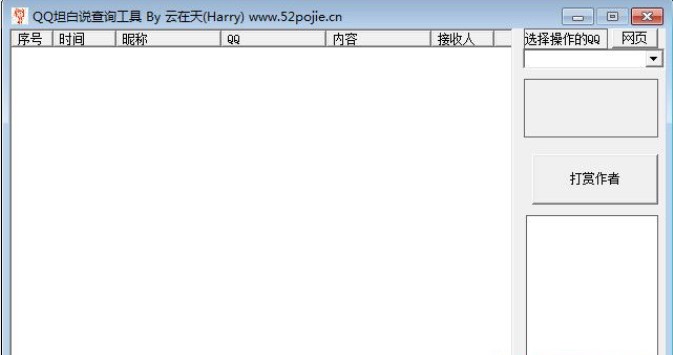 QQ坦白说查询工具下载使用