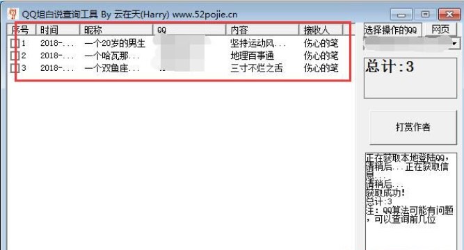 QQ坦白说查询工具下载使用