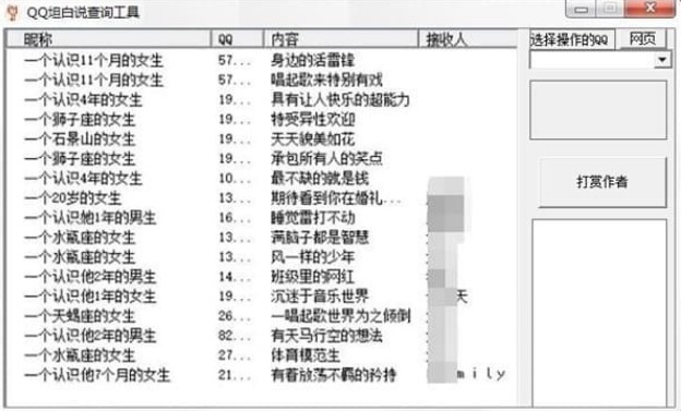 QQ坦白说查询工具下载使用