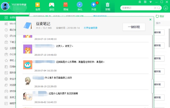 麦豆笔记软件卸载4种方法
