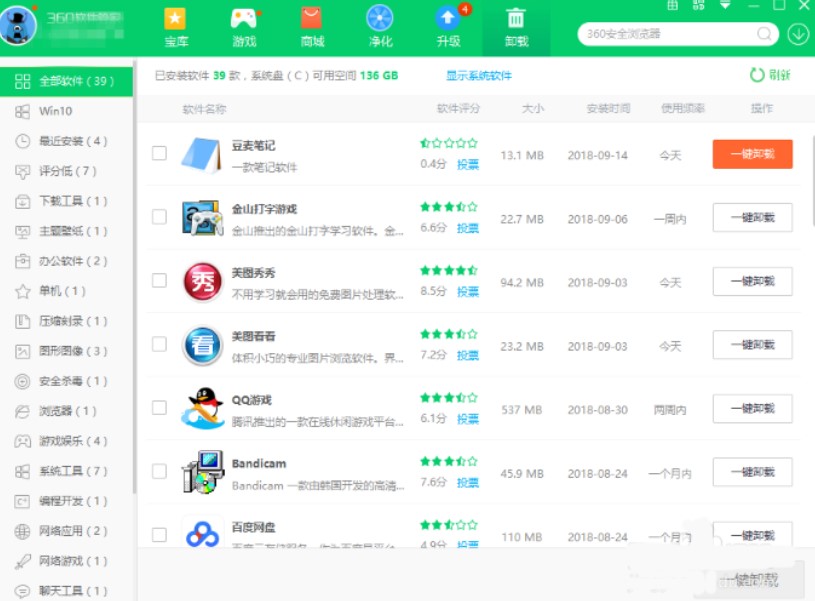 麦豆笔记软件卸载4种方法