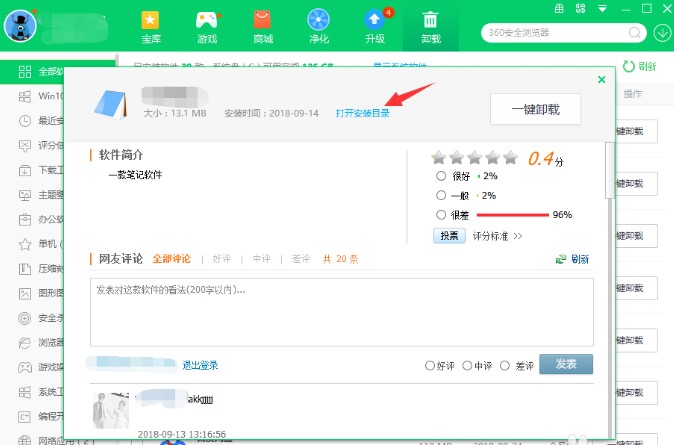 麦豆笔记软件卸载4种方法