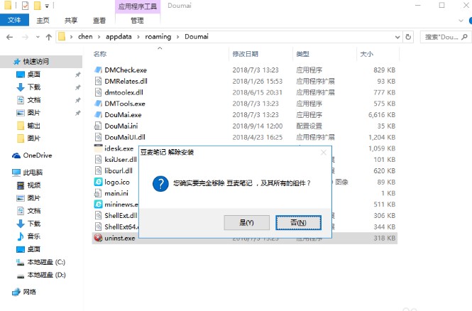 麦豆笔记软件卸载4种方法