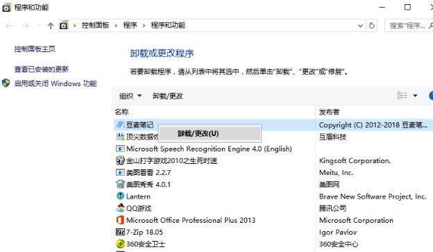麦豆笔记软件卸载4种方法