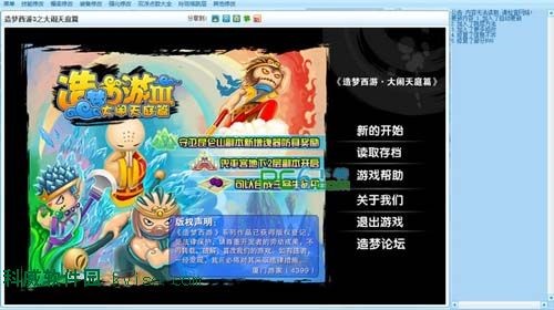 造梦西游辅助TGS造梦大师使用说明