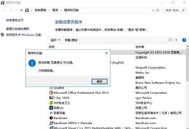 麦豆笔记软件卸载4种方法