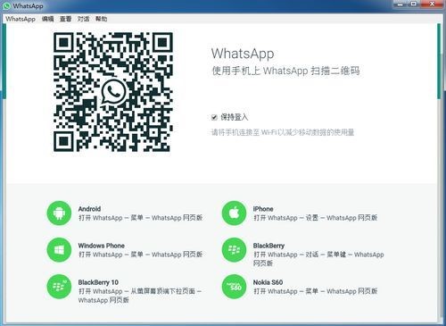 WhatsApp电脑版官网下载简介