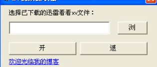 迅雷看看XV视频格式转换器XVE7s+下载