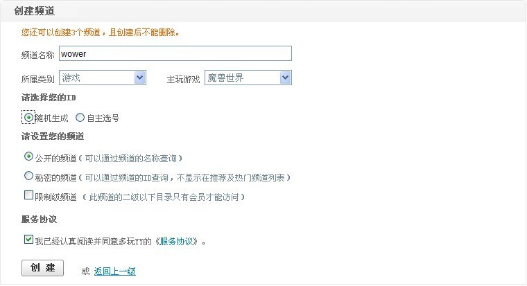 YY语音聊天如何创建频道？