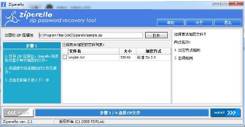 ZIP压缩包密码破解工具Ziperello下载使用