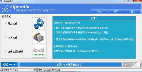 ZIP压缩包密码破解工具Ziperello下载使用